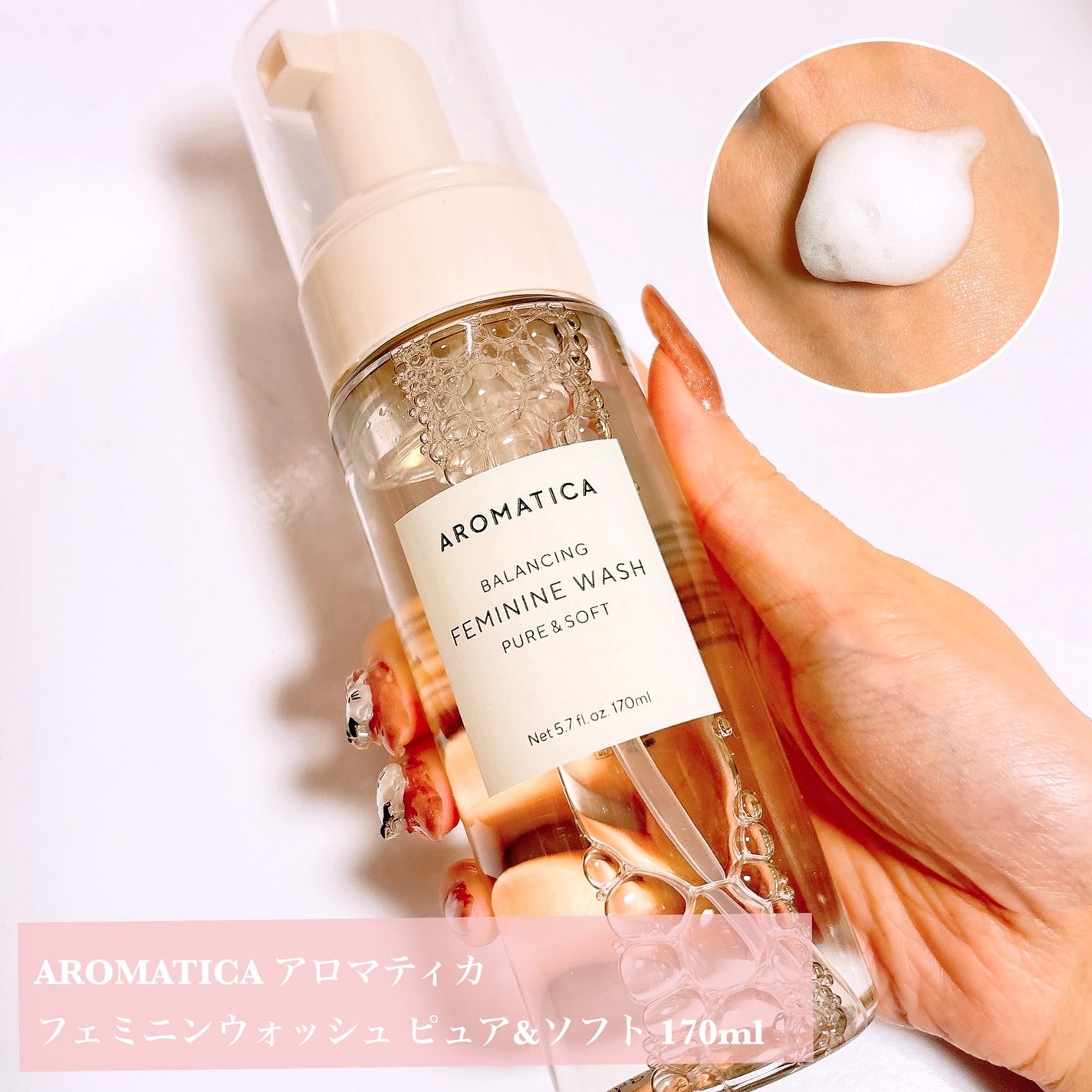 ピュア&ソフトフェミニンウォッシュ /AROMATICA/デリケートゾーンケアを使ったクチコミ(2枚目)