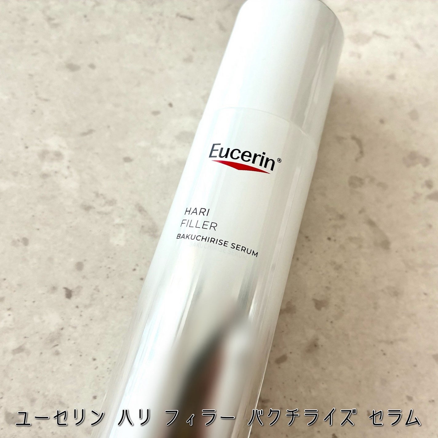 ユーセリン ハリフィラー バクチライズセラム<美容液>/Eucerin/美容液を使ったクチコミ(1枚目)