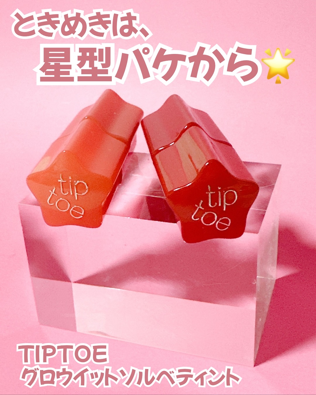 グロウイットソルベティント 103 ピーチパンチ/tiptoe/リップティントを使ったクチコミ（1枚目）