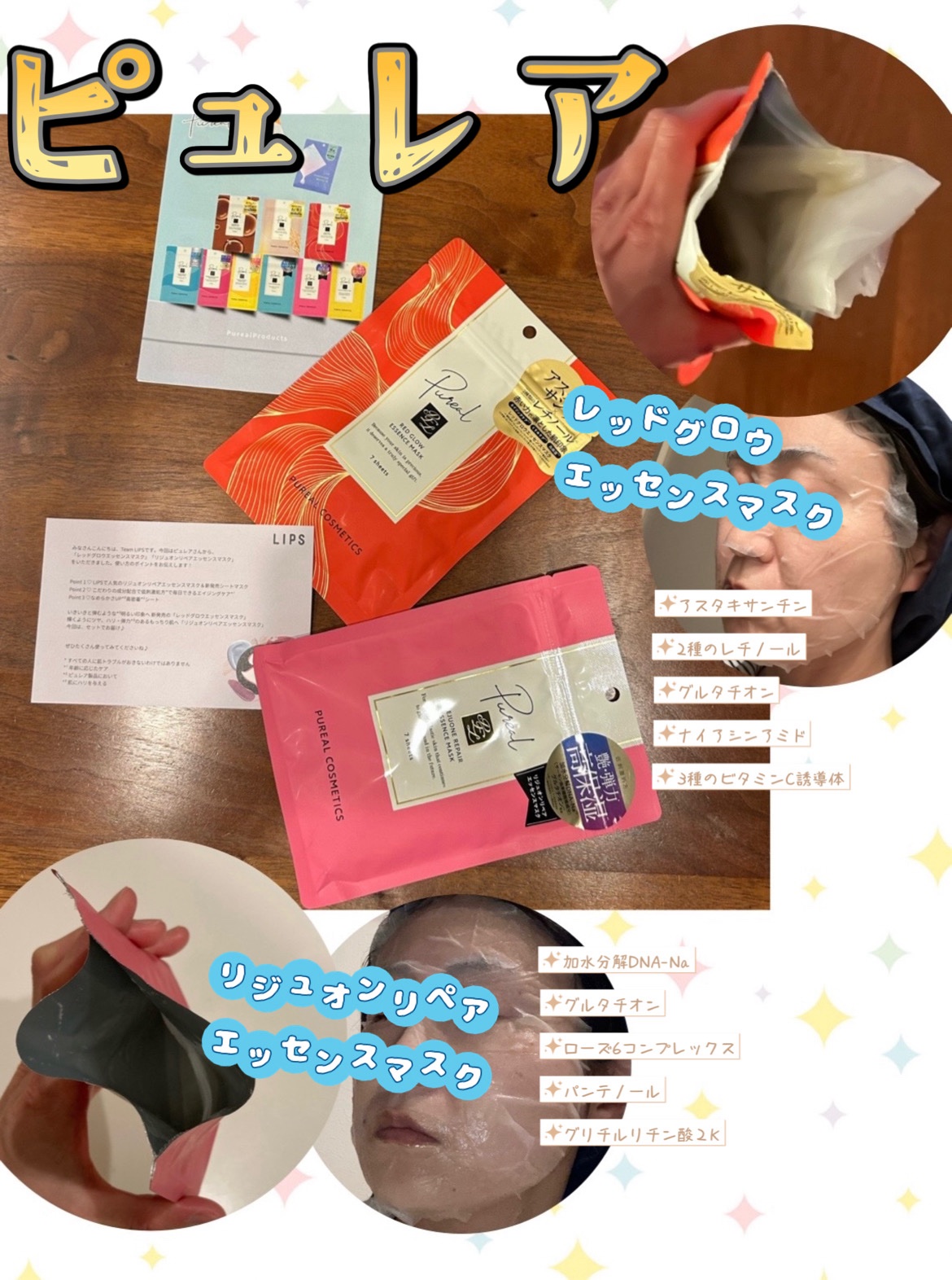 リジュオンリペアエッセンスマスク/ピュレア/シートマスク・パックを使ったクチコミ（1枚目）