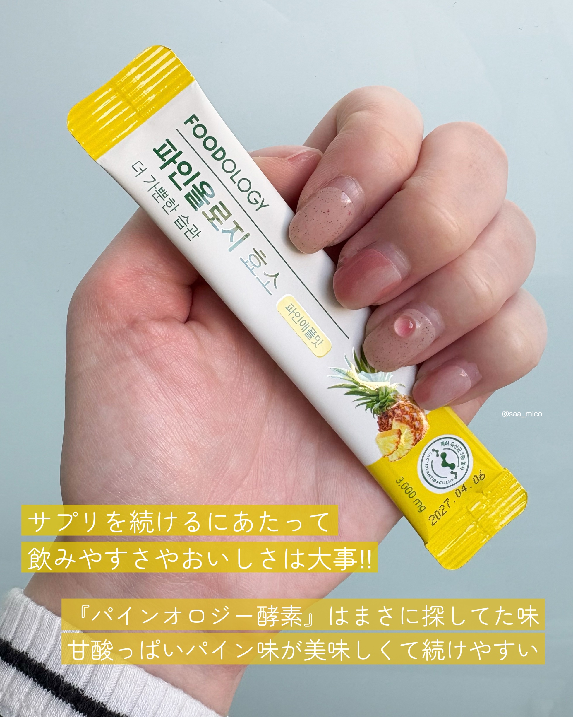 パインオロジー酵素/FOODOLOGY/酵素ドリンクを使ったクチコミ（3枚目）