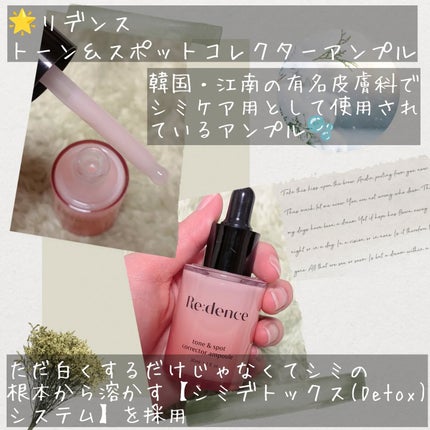 リデンス チェリートーン&スポットコレクターアンプル/redence/美容液を使ったクチコミ(4枚目)