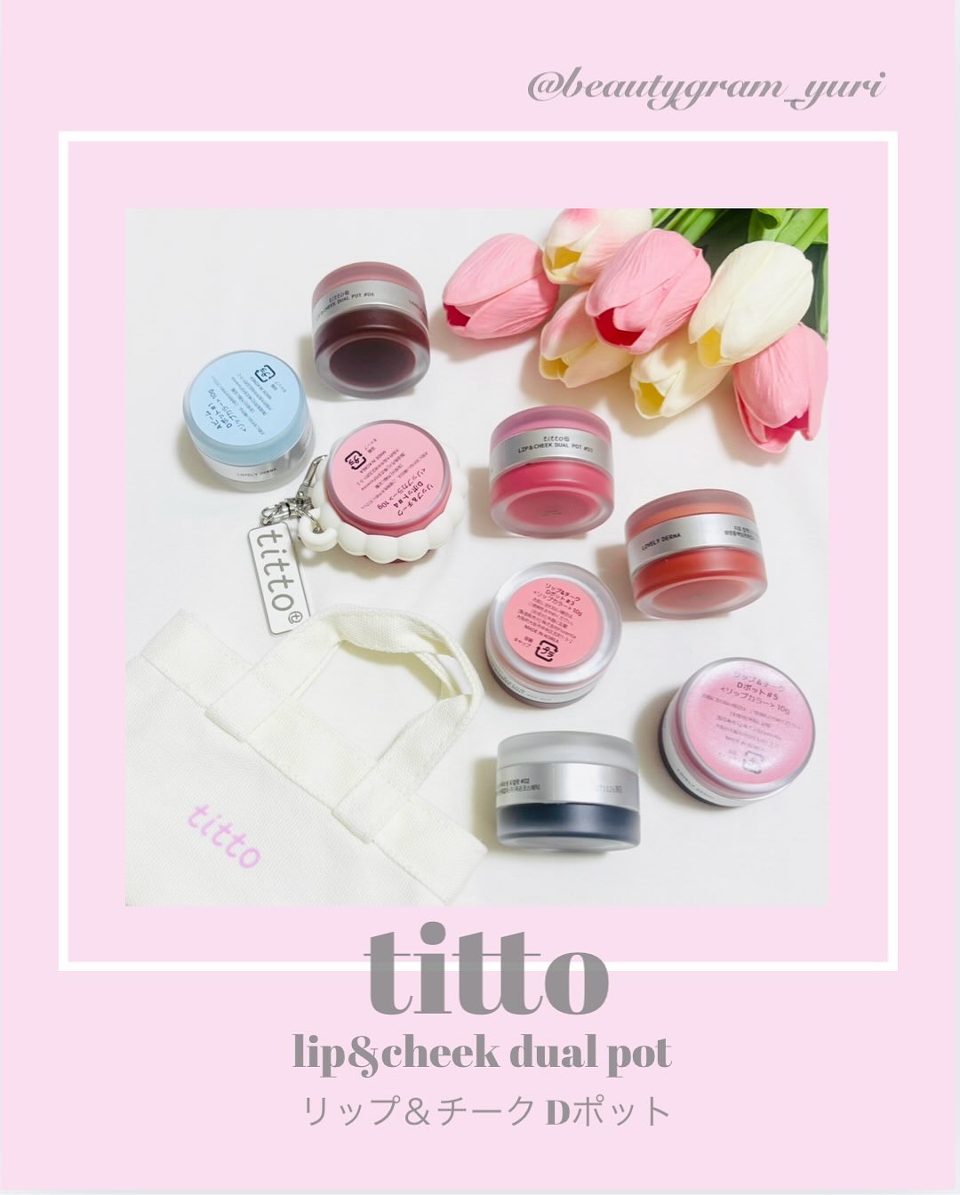 リップアンドチークデュアルポット/titto/口紅を使ったクチコミ（1枚目）