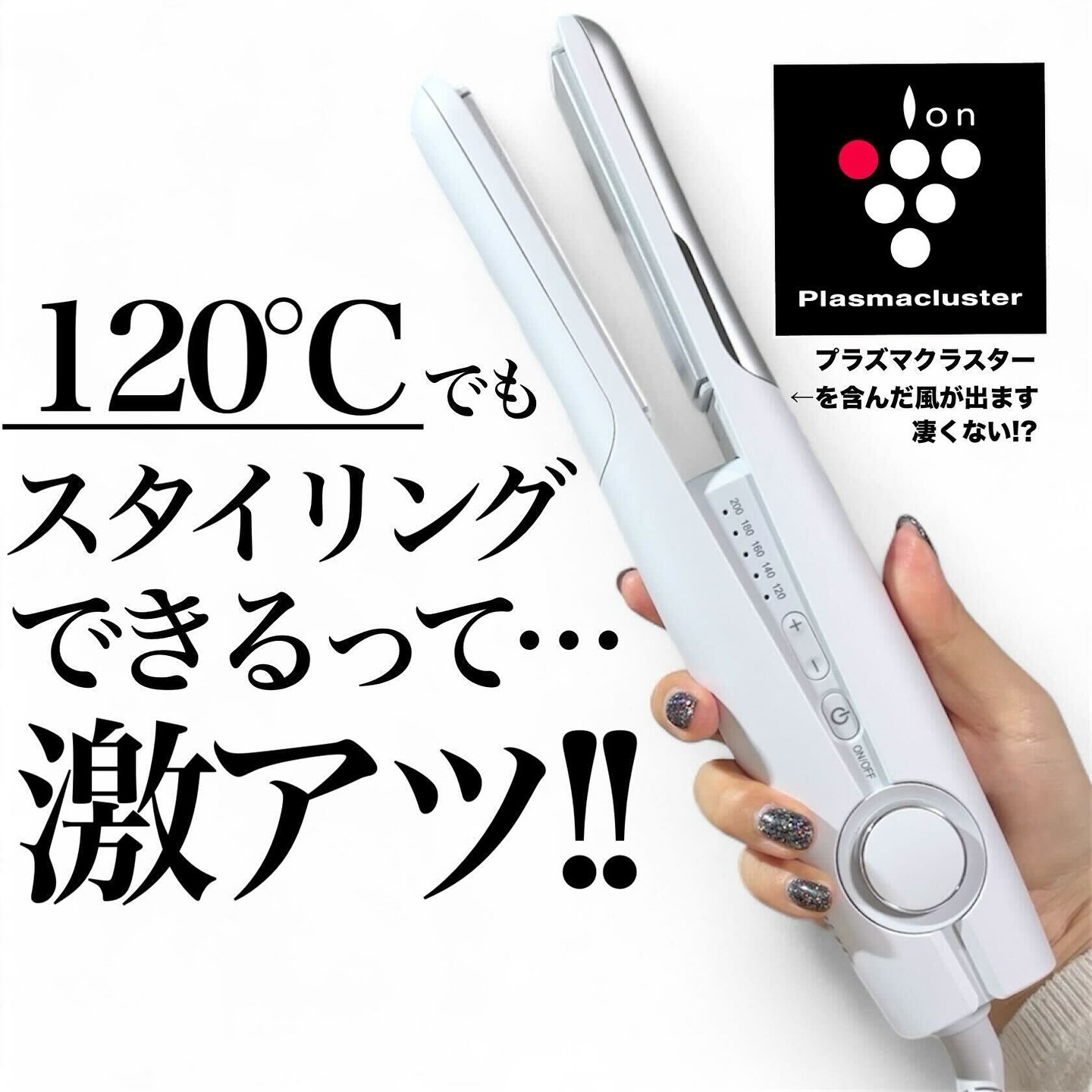 プラズマクラスターストレートアイロン/シャープ/ストレートアイロンを使ったクチコミ（1枚目）