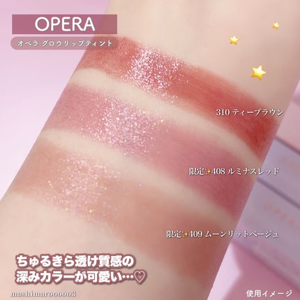 オペラ グロウリップティント/OPERA/リップティントを使ったクチコミ(4枚目)