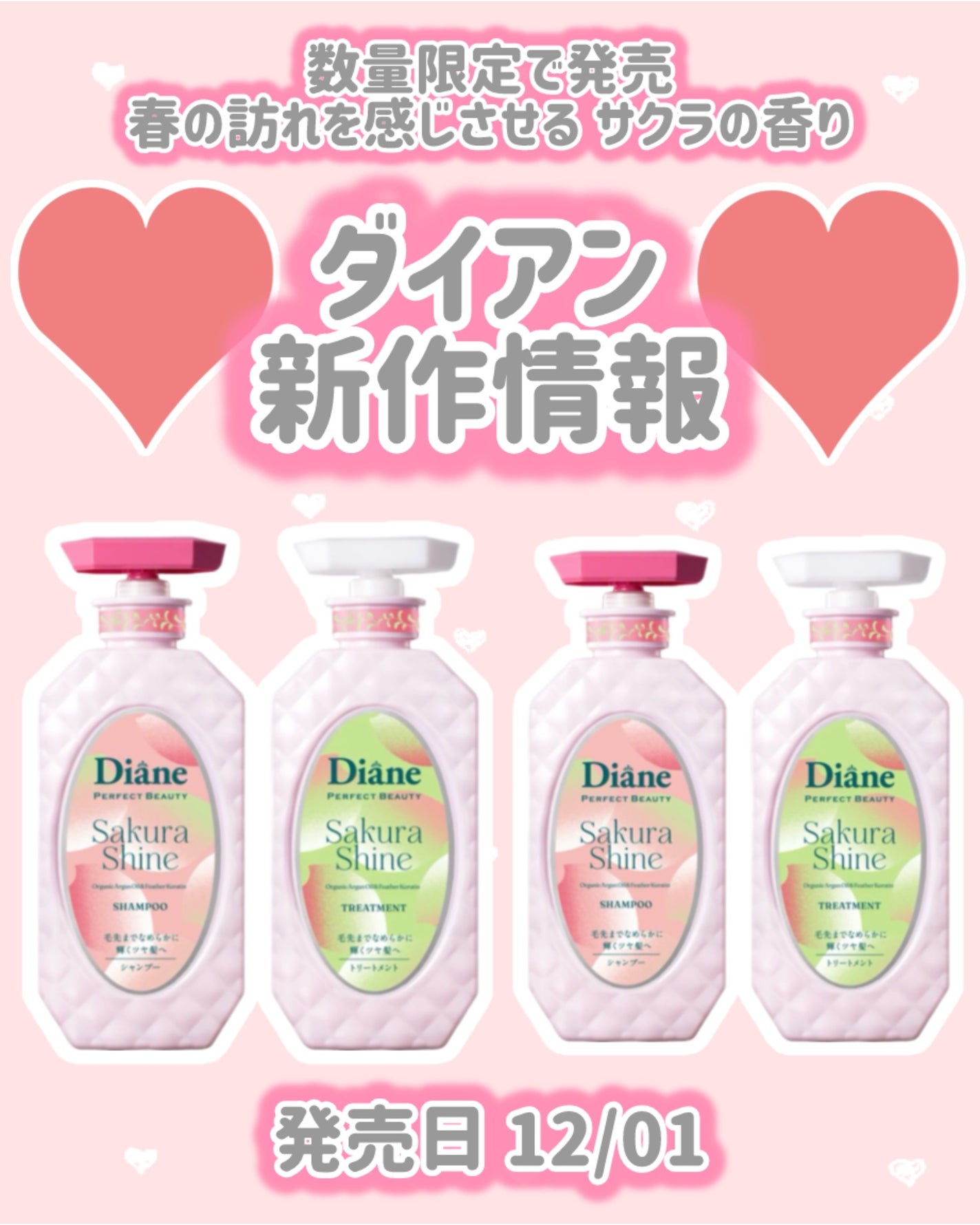 パーフェクトビューティー エクストラシャイン サクラ シャンプー&トリートメントセット/ダイアン/市販シャンプーを使ったクチコミ(1枚目)