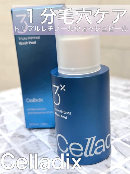 トリプル レチノール ウォッシュピール/Celladix/ピーリングを使ったクチコミ(1枚目)