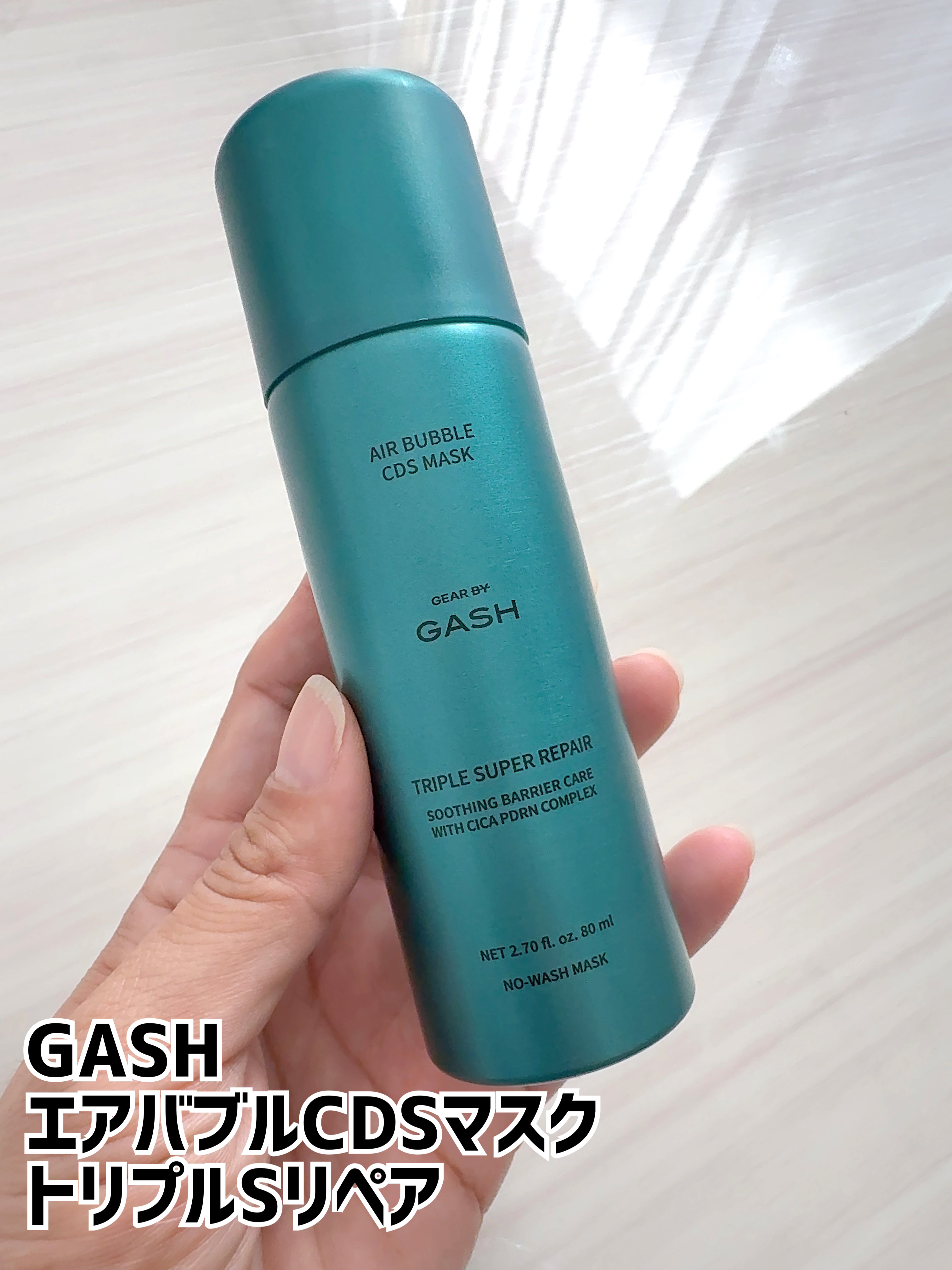 エアバブルCDSマスク トリプルSリペア/GASH/洗い流すパック・マスクを使ったクチコミ（1枚目）
