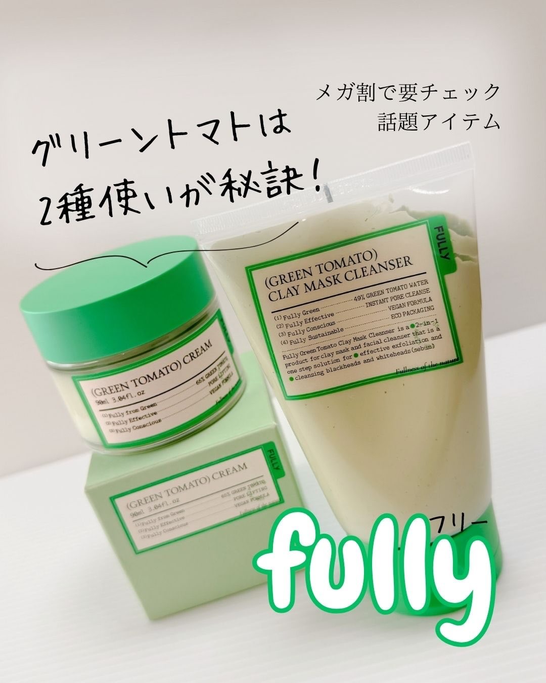 グリーントマトクレイマスククレンザー/FULLY/洗い流すパック・マスクを使ったクチコミ（1枚目）