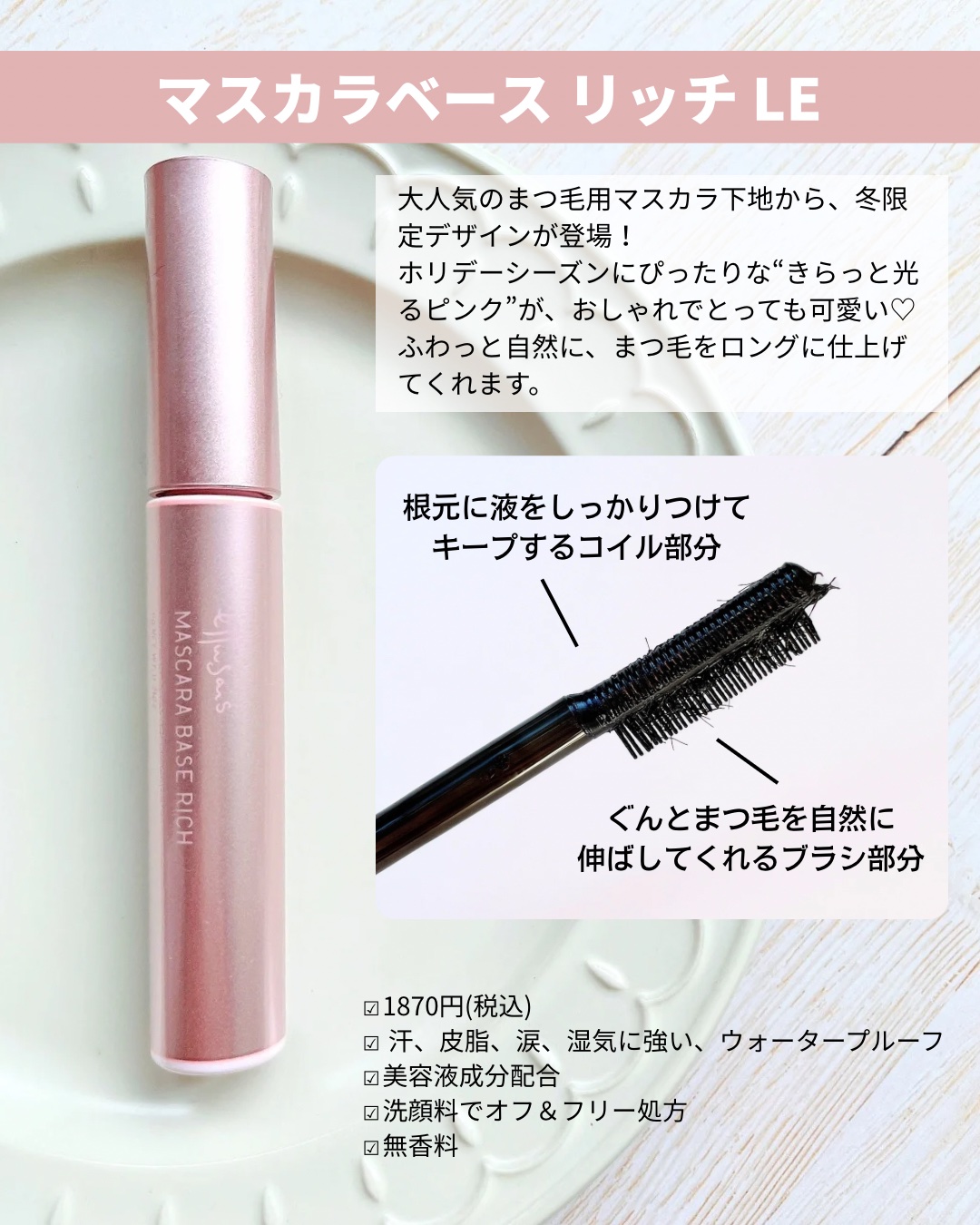 エテュセ マスカラベース リッチ/ettusais/マスカラ下地を使ったクチコミ（2枚目）