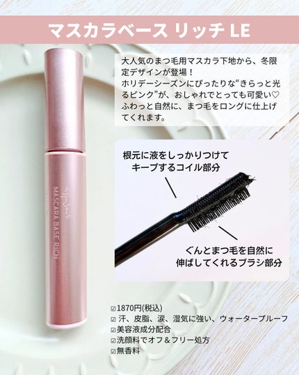 エテュセ マスカラベース リッチ/ettusais/マスカラ下地を使ったクチコミ(2枚目)