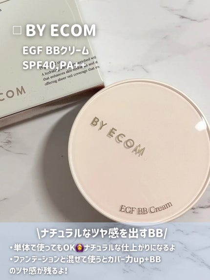 EGF BBクリーム/BY ECOM/BBクリームを使ったクチコミ(2枚目)