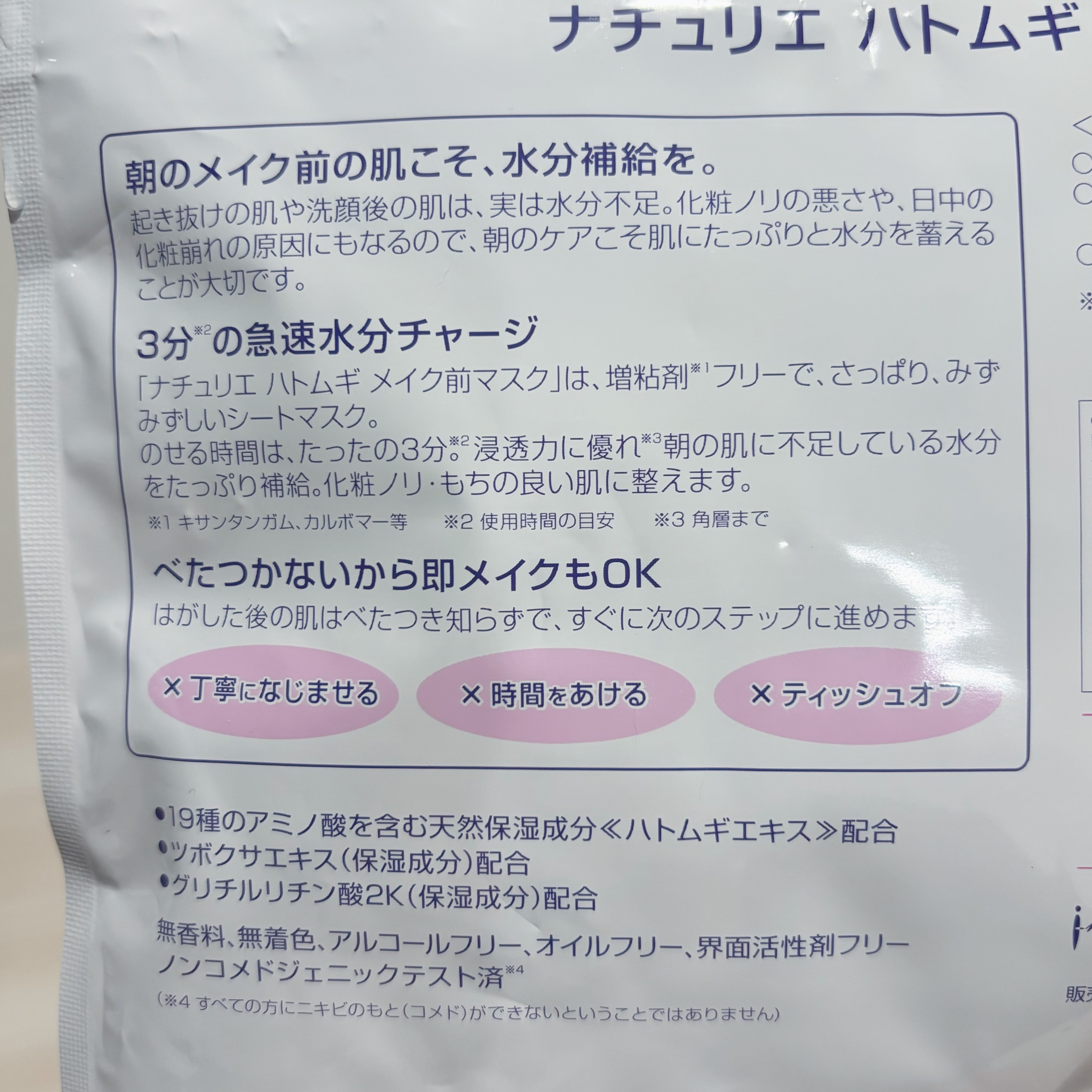 ハトムギ メイク前マスク/ナチュリエ/シートマスク・パックを使ったクチコミ（3枚目）