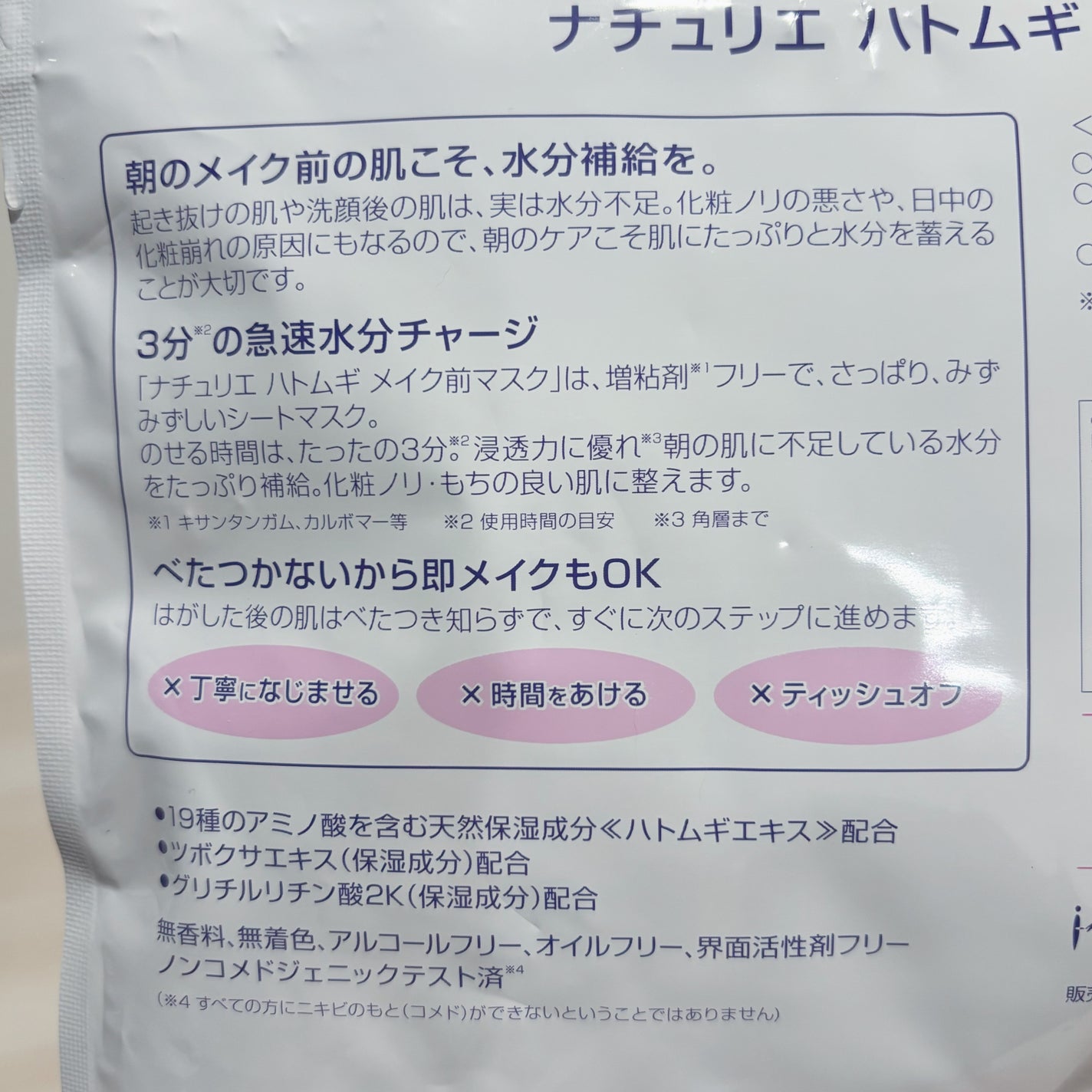 ハトムギ メイク前マスク/ナチュリエ/シートマスク・パックを使ったクチコミ(3枚目)