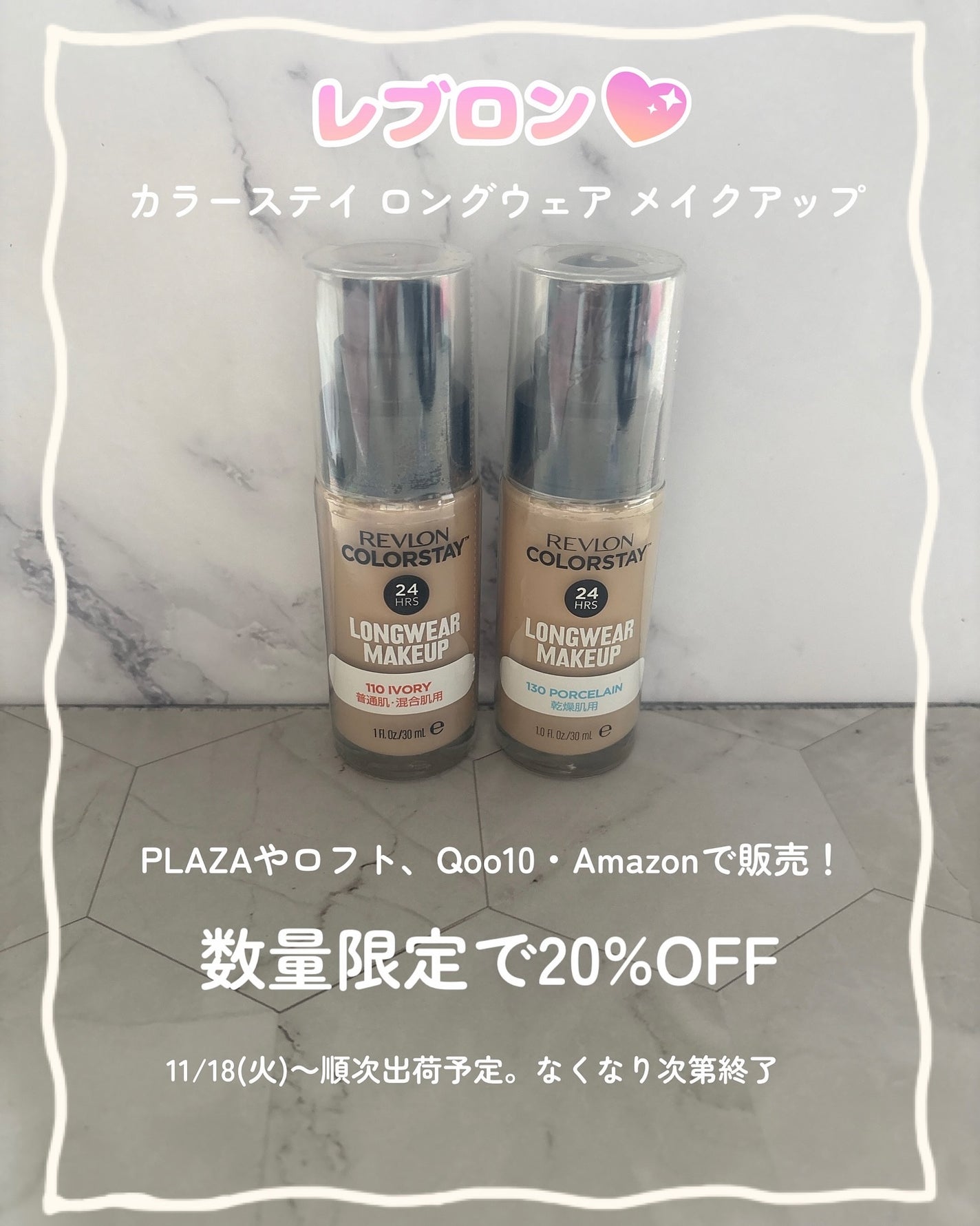 カラーステイ ロングウェア メイクアップ/REVLON/リキッドファンデーションを使ったクチコミ(1枚目)