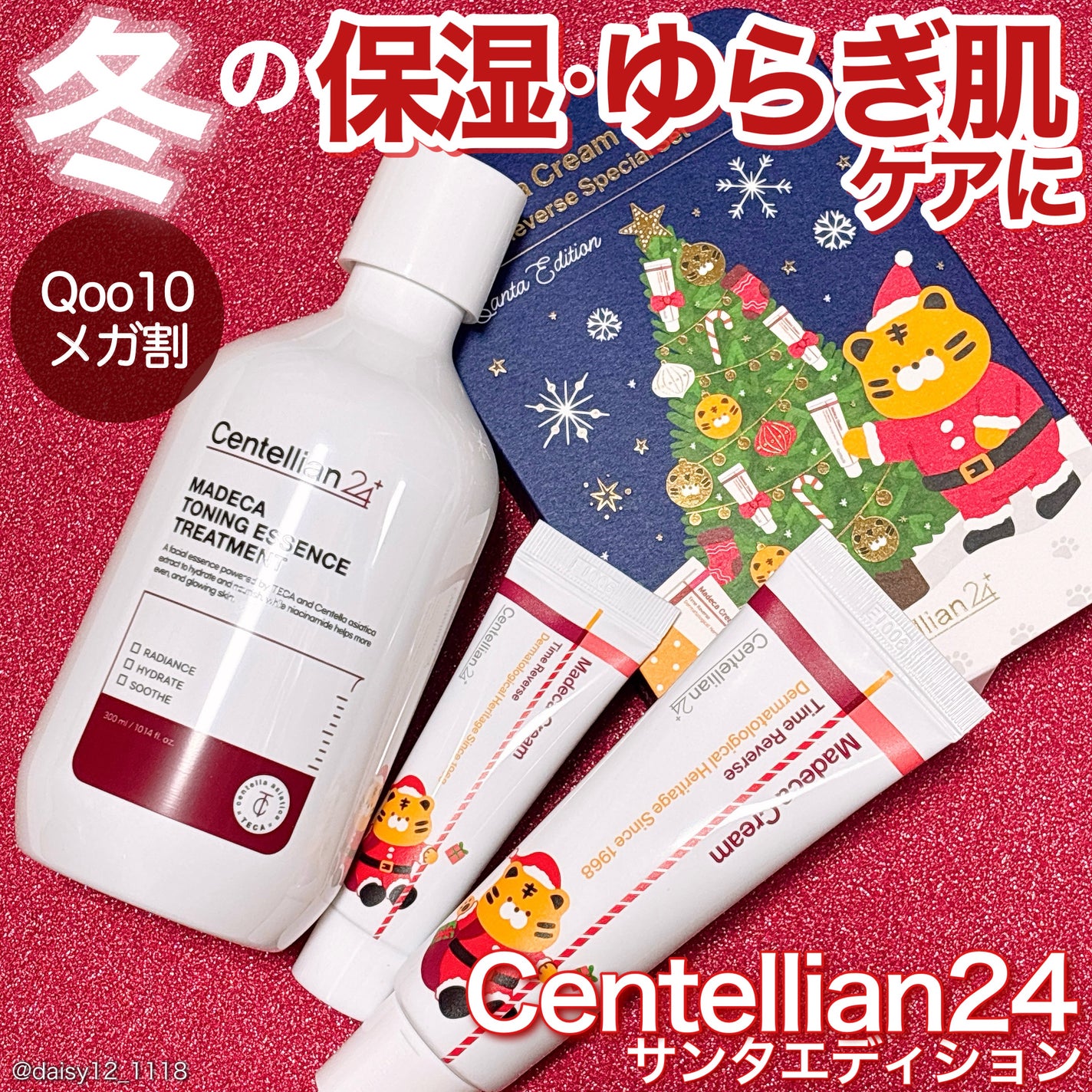 マデカ トーニング エッセンス トリートメント/センテリアン24/化粧水を使ったクチコミ(1枚目)