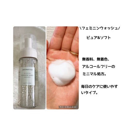 ピュア&ソフトフェミニンウォッシュ /AROMATICA/デリケートゾーンケアを使ったクチコミ(3枚目)