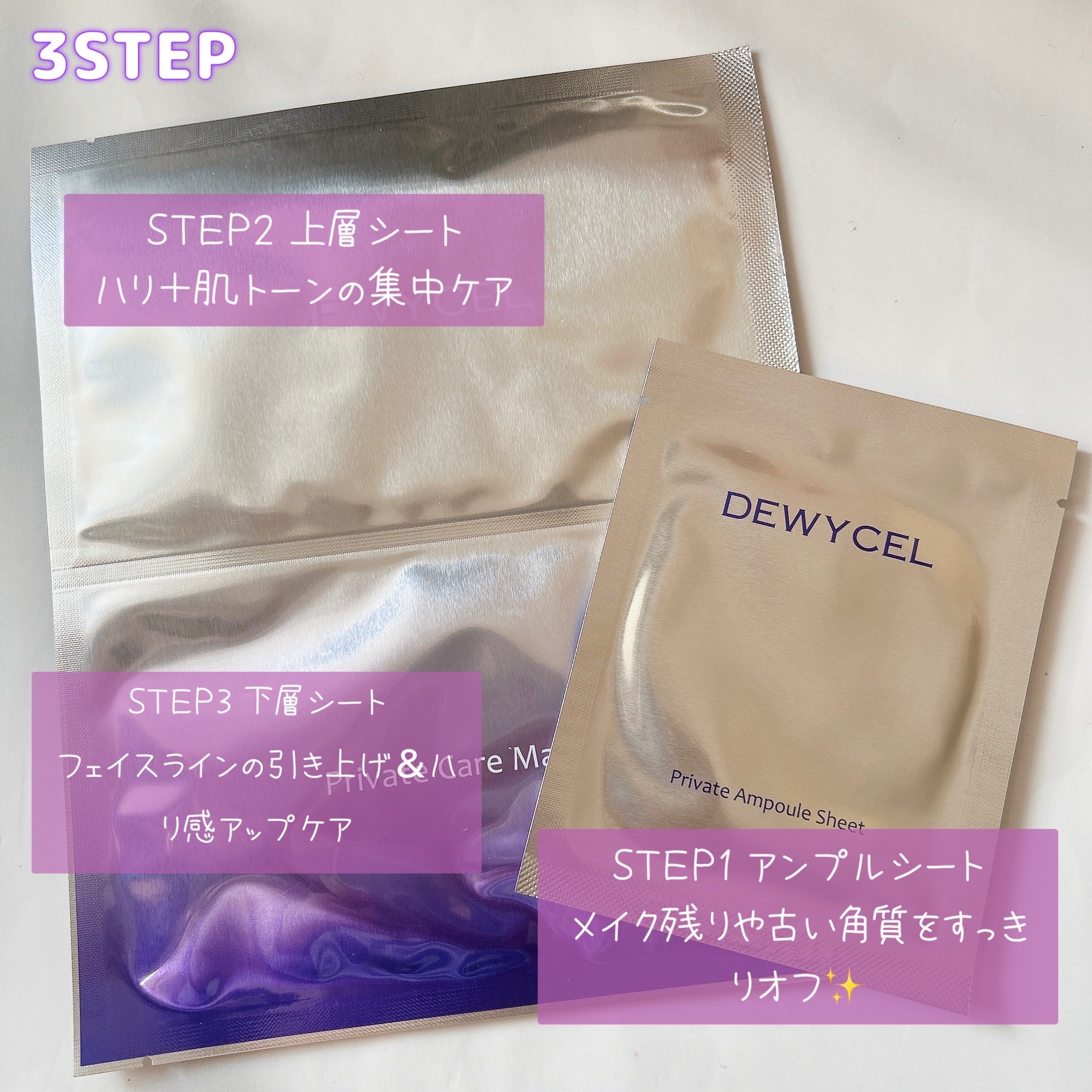 デュイセル プライベートケアマスク/DEWYCEL/シートマスク・パックを使ったクチコミ（2枚目）