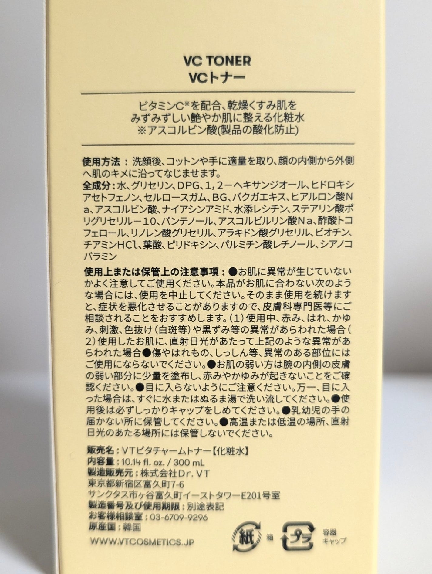 VCトナー/VT/化粧水を使ったクチコミ(2枚目)