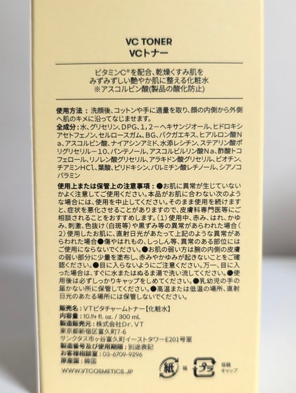 VCトナー/VT/化粧水を使ったクチコミ(2枚目)