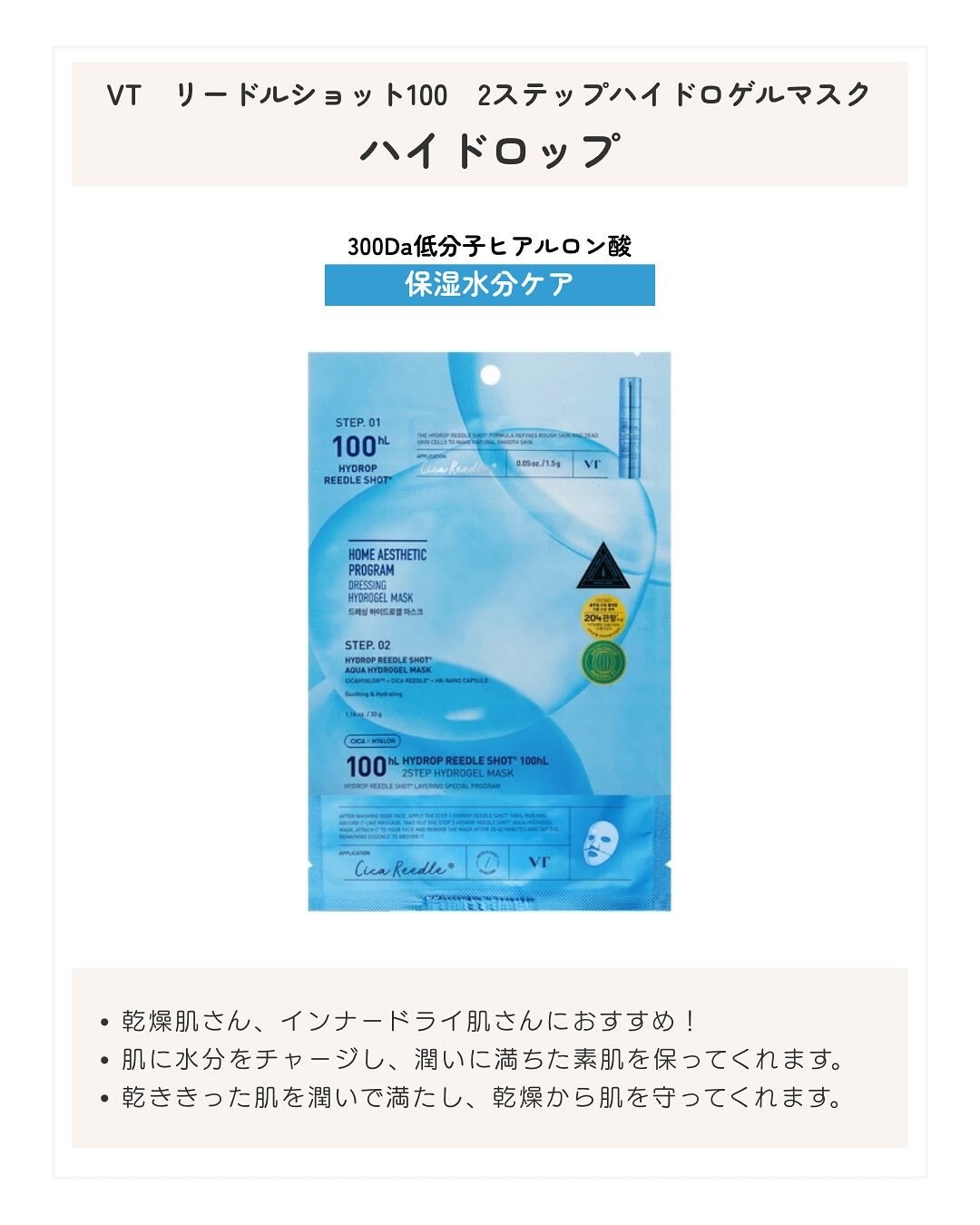 レチA リードルショット100 2ステップハイドロゲルマスク/VT/シートマスク・パックを使ったクチコミ(6枚目)