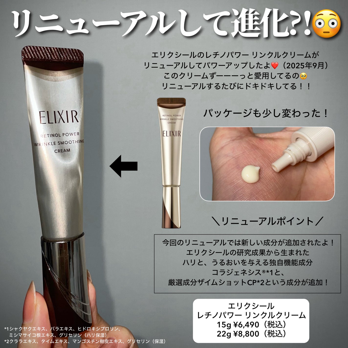 レチノパワー リンクルクリーム /エリクシール/アイケア・アイクリームを使ったクチコミ(2枚目)