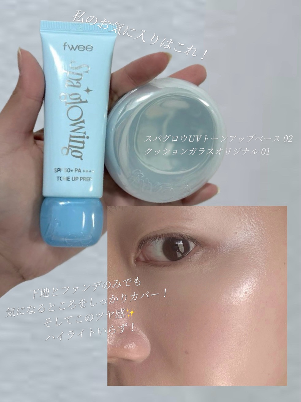 フィー クッションガラスオリジナル/fwee/クッションファンデーションを使ったクチコミ（2枚目）