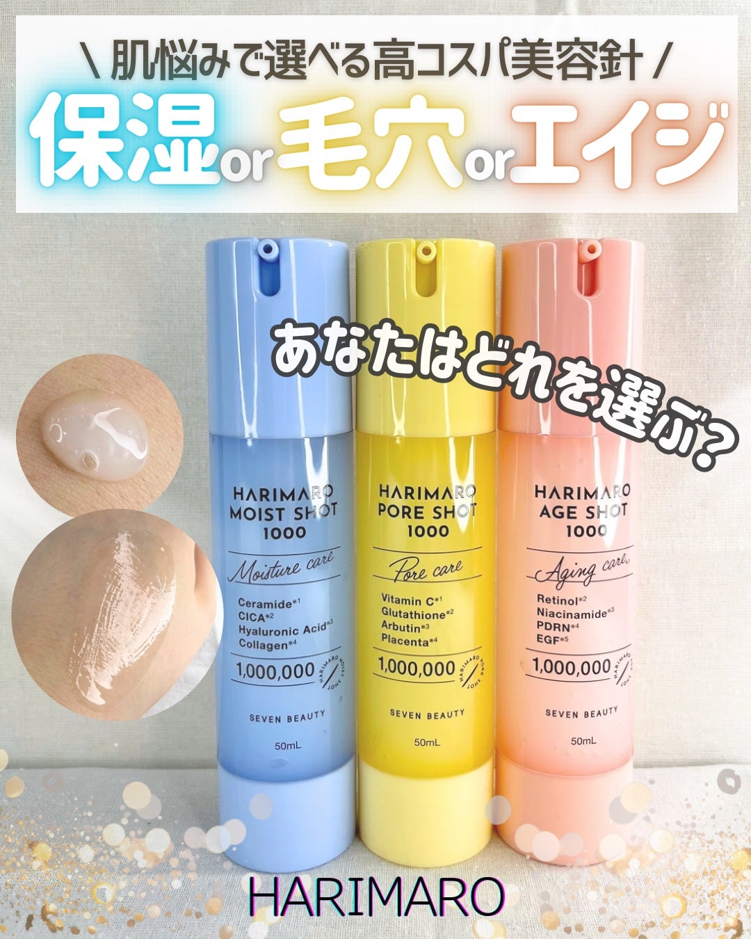 ハリマロ モイスト ショット 1000 50mL/ハリマロ/ブースター・導入液を使ったクチコミ(1枚目)