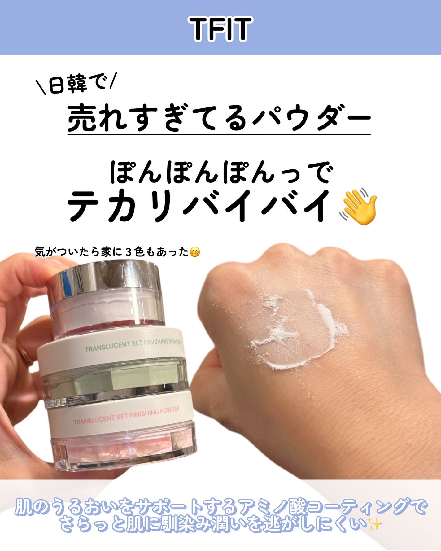 kotori_フォロバ100! on LIPS 「リピ買い続出!😳日韓で大人気TFITのサラサラ肌パウダー✨クリ..」(3枚目)