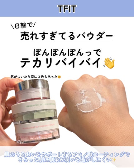 kotori_フォロバ100! on LIPS 「リピ買い続出!😳日韓で大人気TFITのサラサラ肌パウダー✨クリ..」(3枚目)
