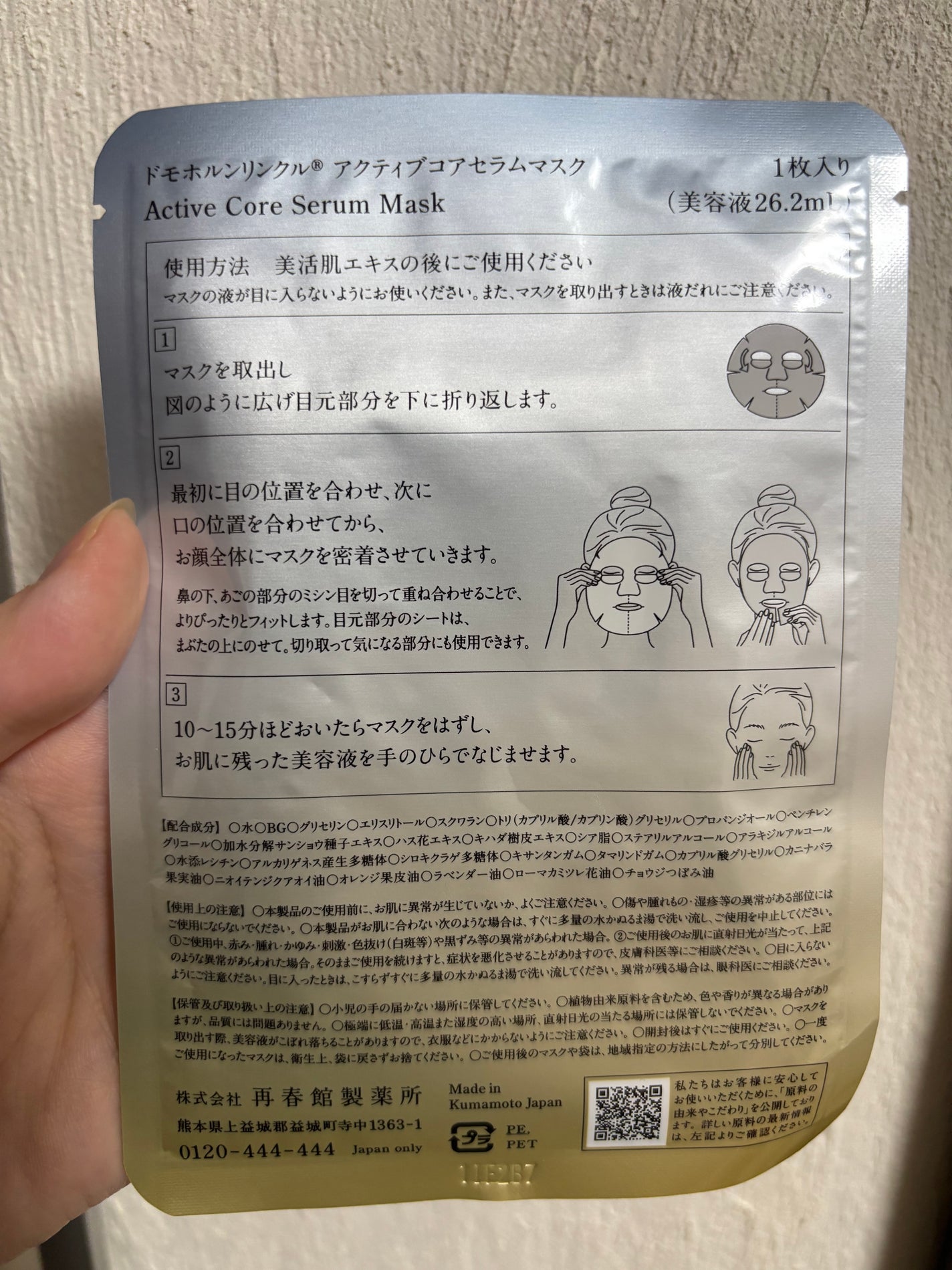 ドモホルンリンクルアクティブコアセラムマスク/ドモホルンリンクル/シートマスク・パックを使ったクチコミ(2枚目)