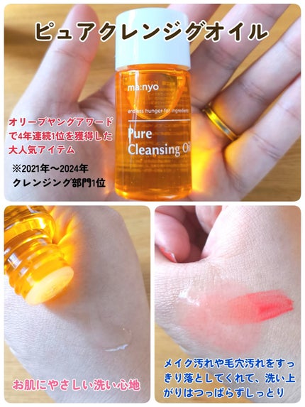 manyo ピュアクレンジングトラベルキット/manyo/トライアルキットを使ったクチコミ(3枚目)