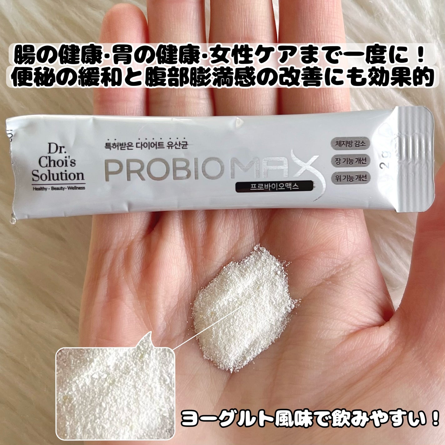 プロバイオマックス/Dr. Choi's Solution/健康サプリメントを使ったクチコミ(2枚目)