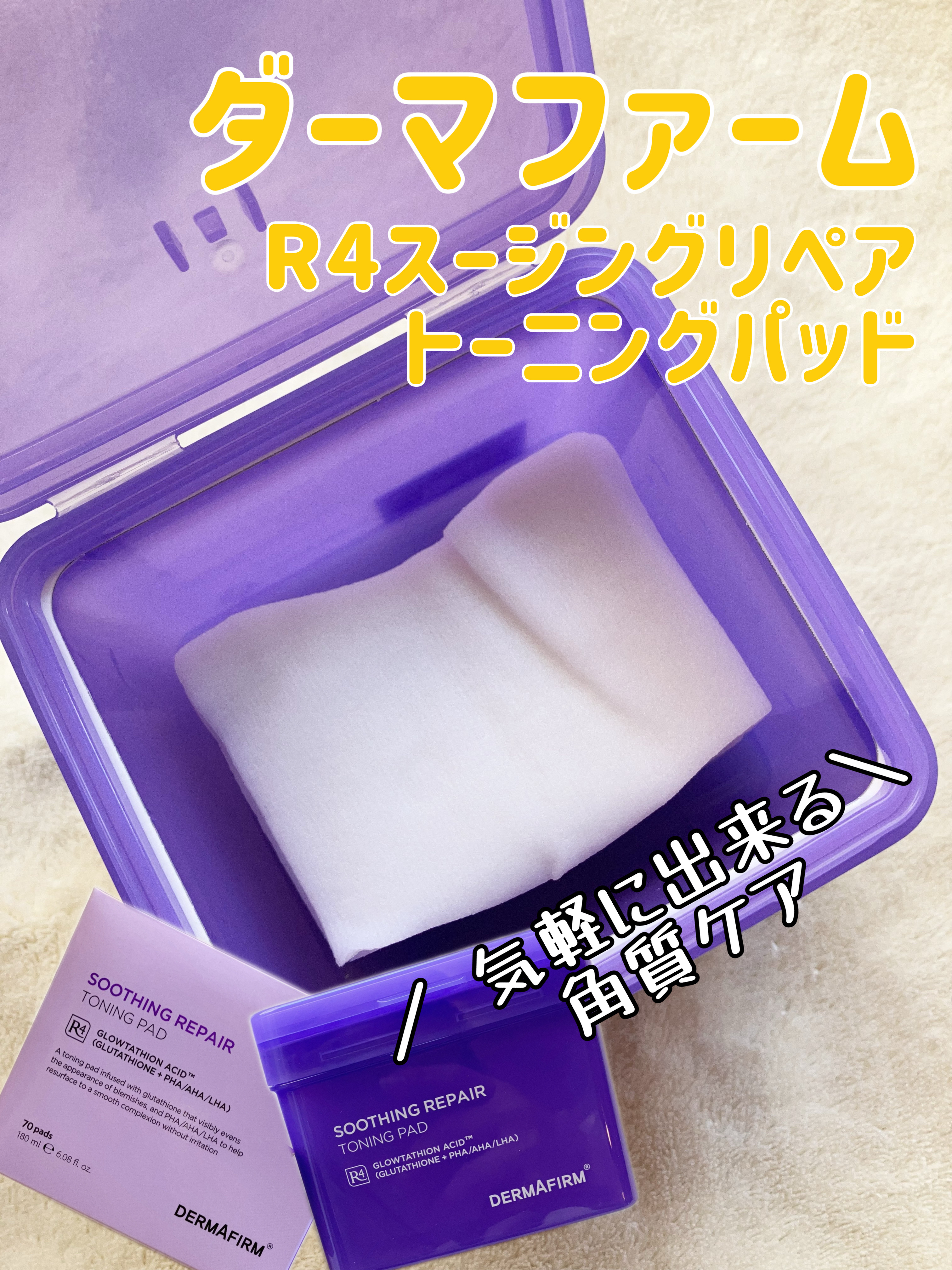 スージングリペア　トーニングパッド/ダーマファーム/トナーパッドを使ったクチコミ（1枚目）