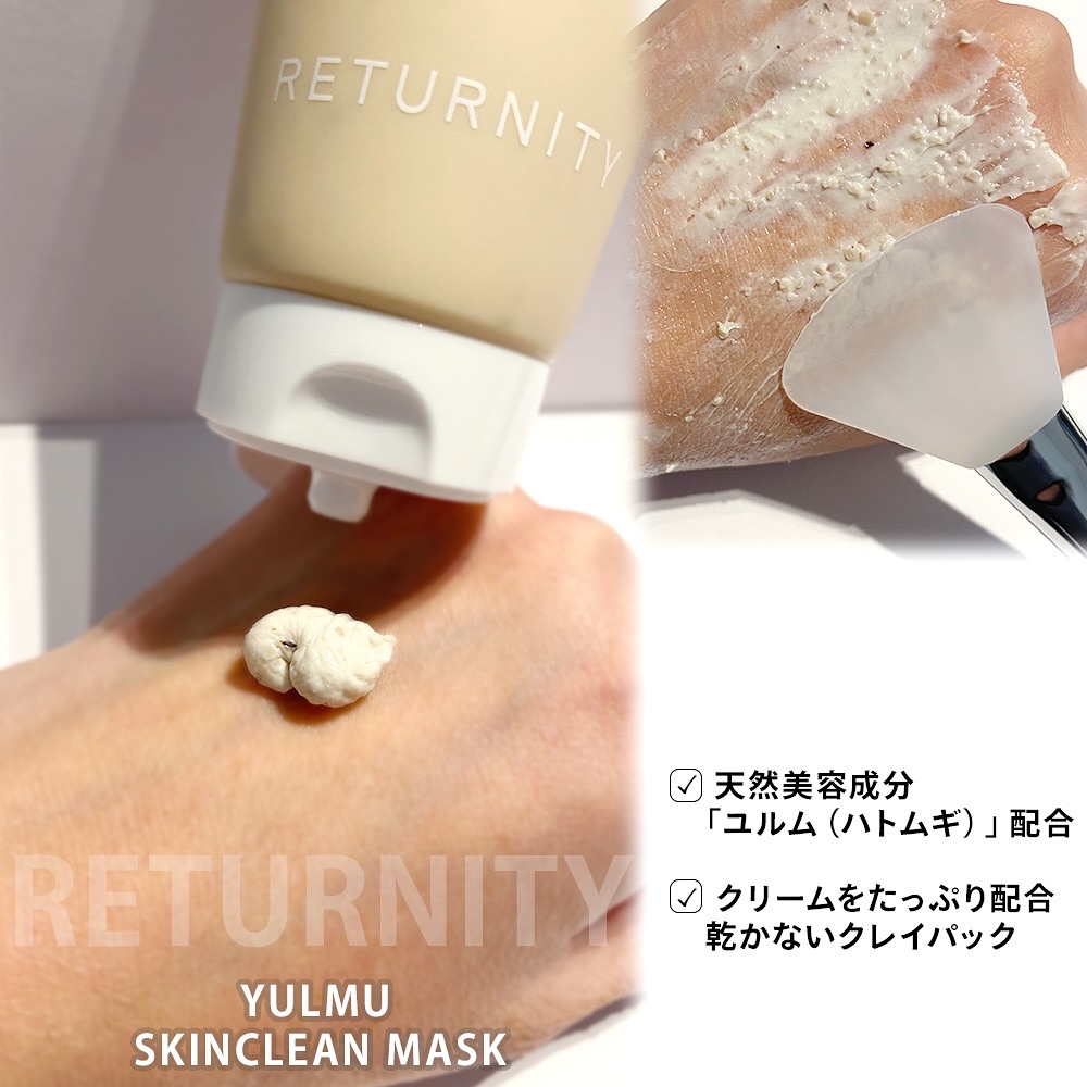 ユルムスキンクリーンパック/RETURNITY/洗い流すパック・マスクを使ったクチコミ（2枚目）