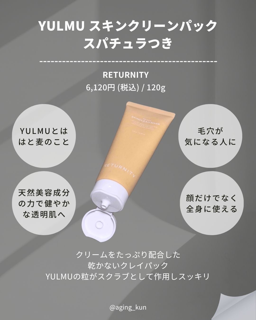 ユルムスキンクリーンパック/RETURNITY/洗い流すパック・マスクを使ったクチコミ(2枚目)