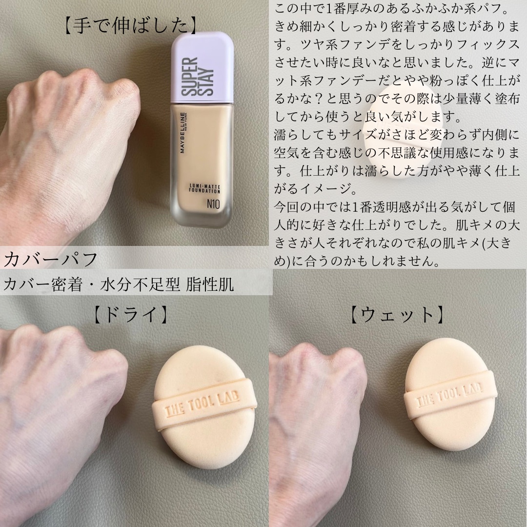 ロングラスティングテンションパフ/THE TOOL LAB/その他ファンデーションを使ったクチコミ（2枚目）