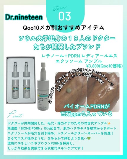 ReDRNエクソソームアンプル/Dr.nineteen/美容液を使ったクチコミ(4枚目)