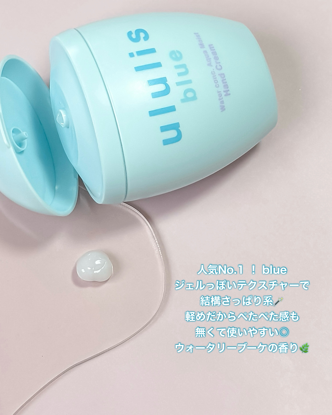 ウルリス ブルー ウォーターコンク アクアモイスト ハンドクリーム/ululis/ハンドクリームを使ったクチコミ（2枚目）