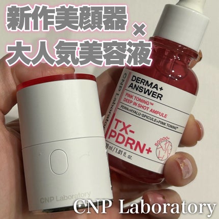 ディープトーニングクイックブースターショット/CNP Laboratory/美顔器・マッサージを使ったクチコミ(1枚目)