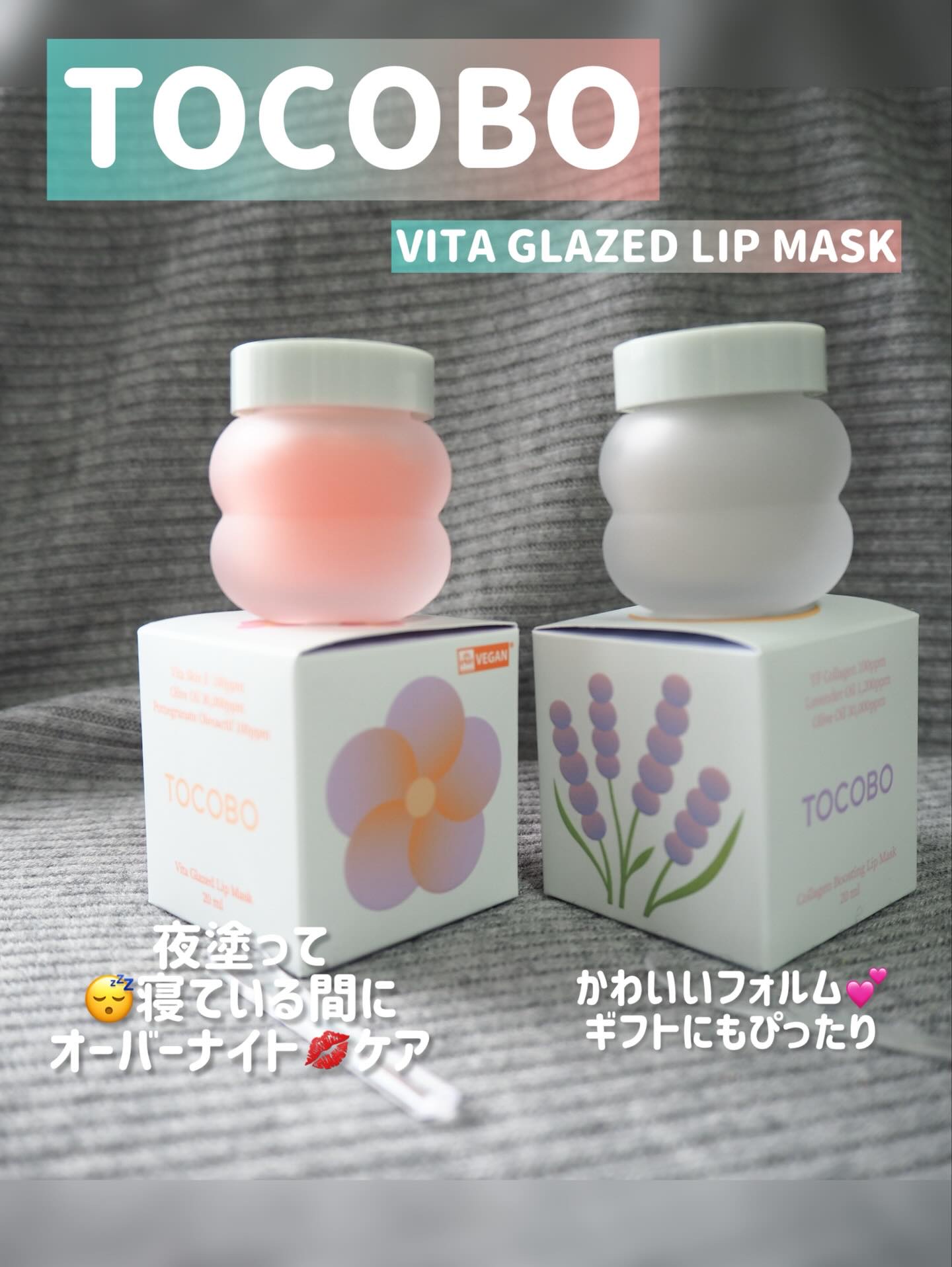 ビタグレーズドリップマスク/TOCOBO/リップマスクを使ったクチコミ（1枚目）