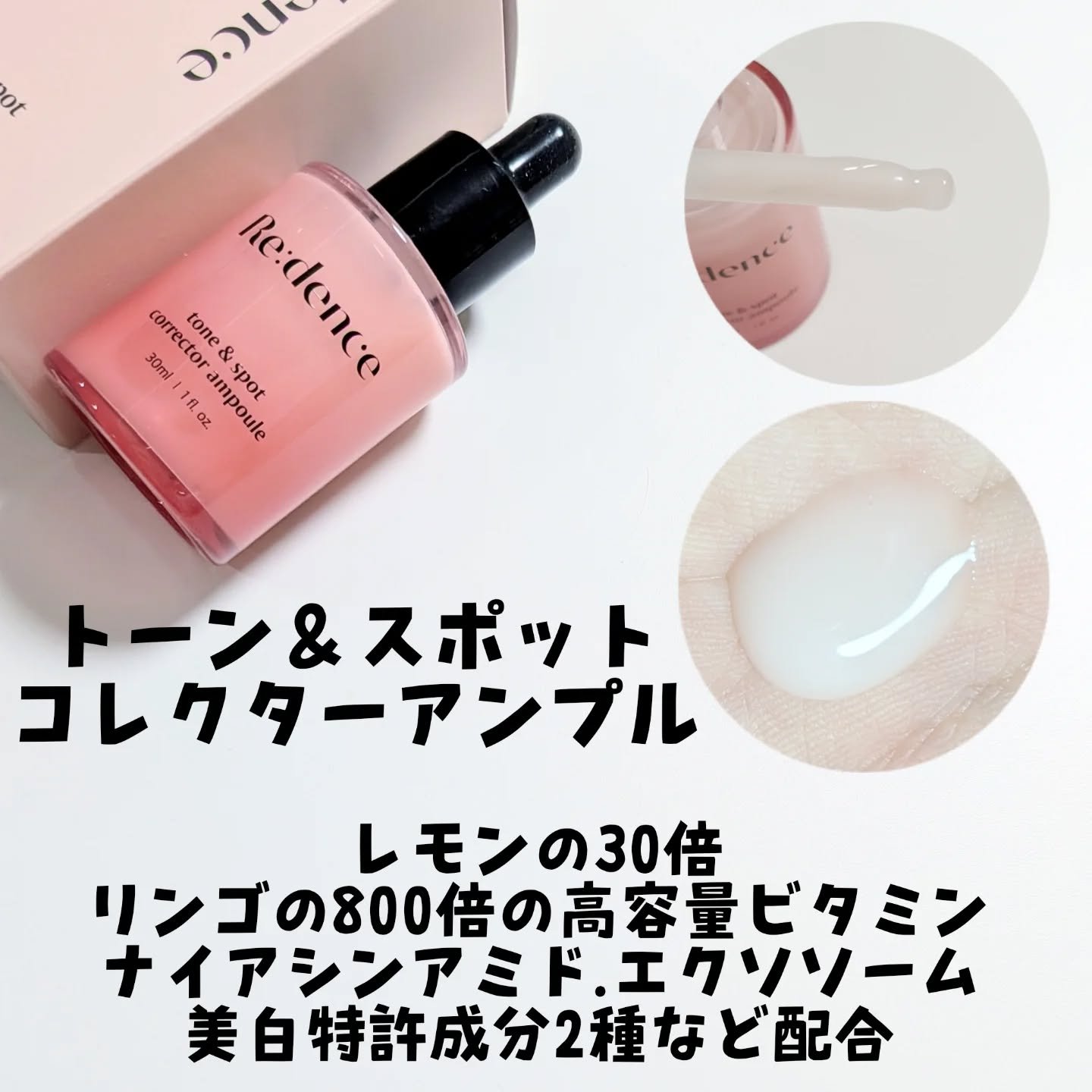 トーン&スポットコレクターアンプル/redence/美容液を使ったクチコミ（2枚目）