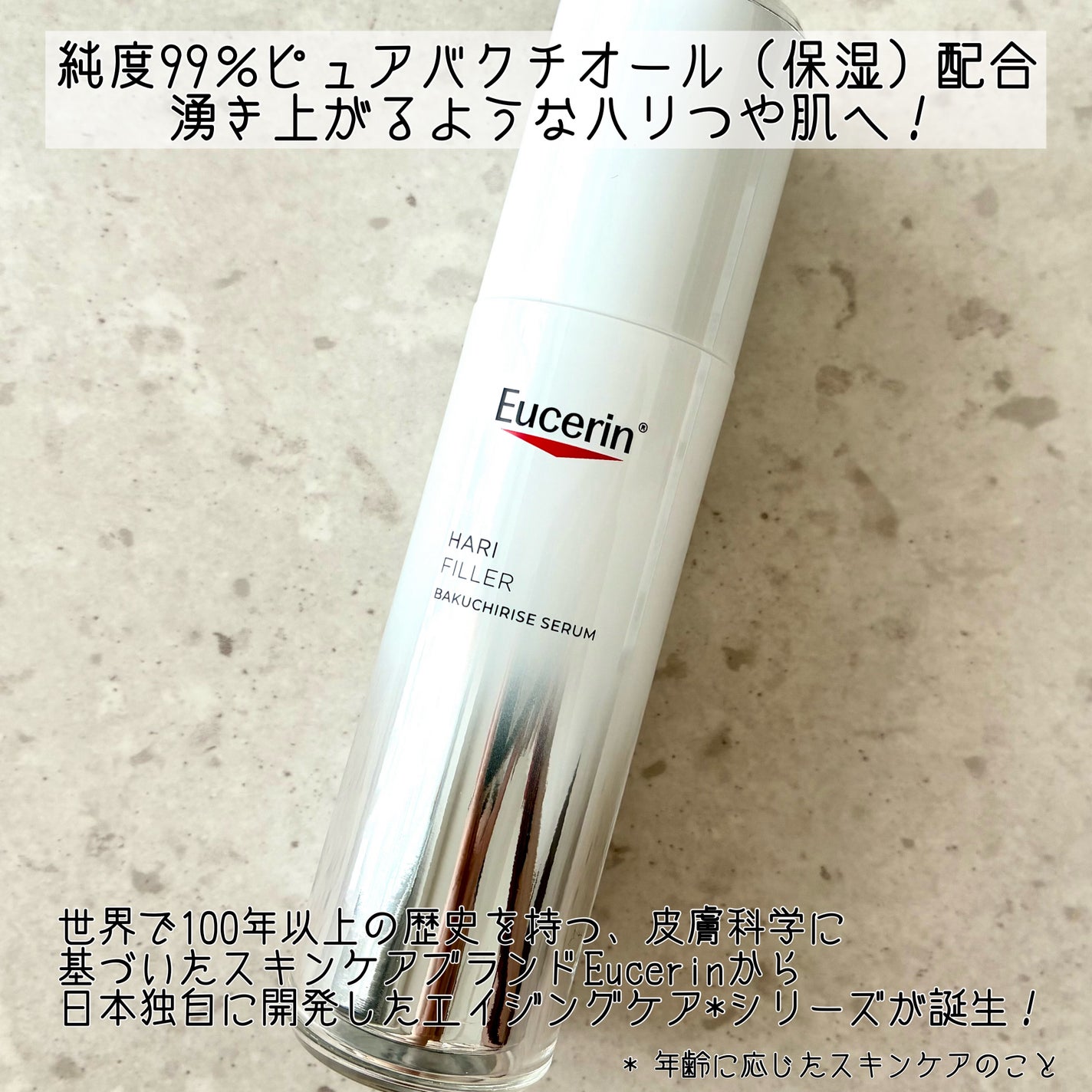 ユーセリン ハリフィラー バクチライズセラム<美容液>/Eucerin/美容液を使ったクチコミ(2枚目)