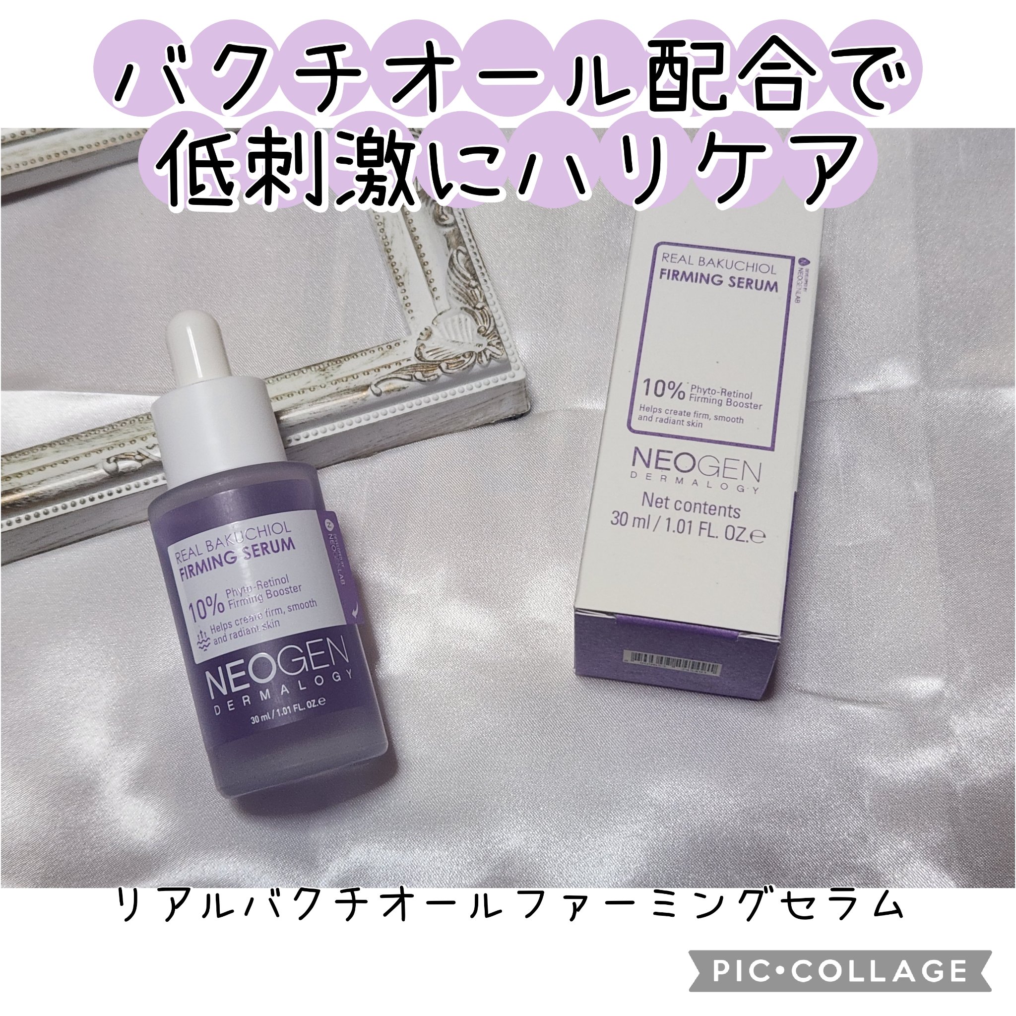 リアルバクチオールファーミングセラム/NEOGEN/美容液を使ったクチコミ（1枚目）