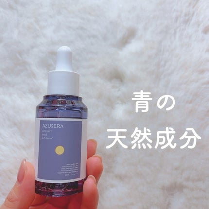 AZUSERA美容液/AZUSERA/美容液を使ったクチコミ(1枚目)