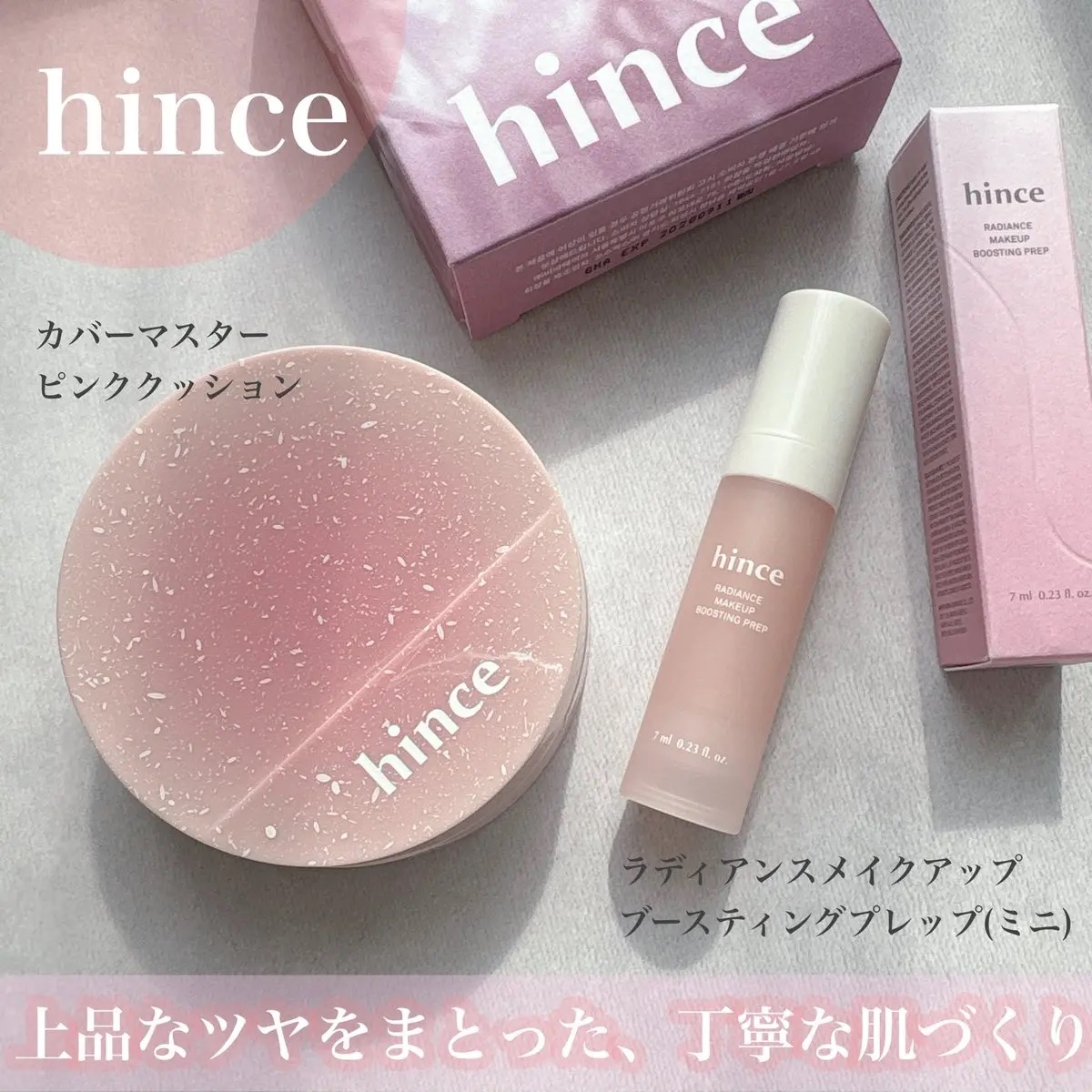 ラディアンスメイクアップブースティングプレップ/hince/化粧下地を使ったクチコミ（1枚目）