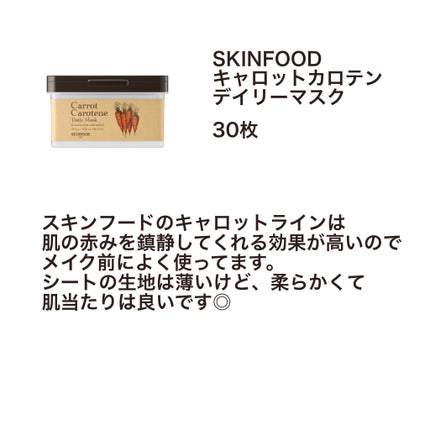 キャロットカロテン デイリーマスク/SKINFOOD/シートマスク・パックを使ったクチコミ(2枚目)