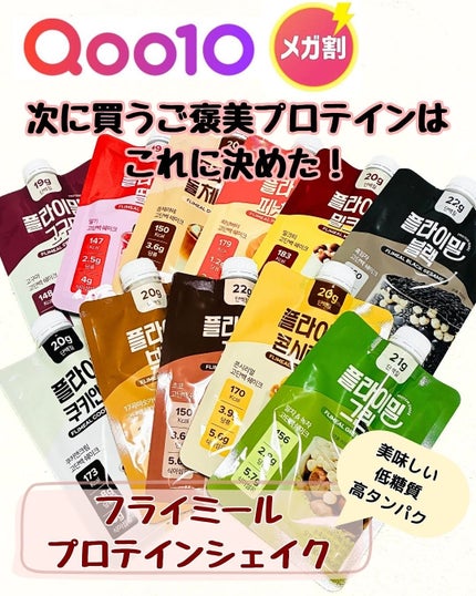 FLIMEAL プロテインシェイク/FLIMEAL/その他プロテインを使ったクチコミ(1枚目)