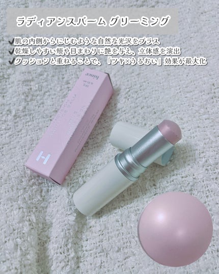 トゥルーディメンションラディアンスバーム/hince/スティックハイライトを使ったクチコミ(5枚目)