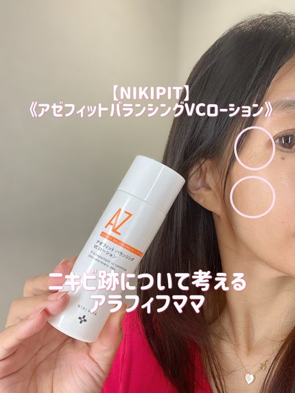 アゼフィットバランシングVCローション/NIKI PITA/化粧水を使ったクチコミ(1枚目)